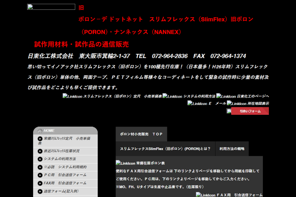 スリムフレックス（旧ポロン）ポロン デ ドットネット ポロンの